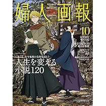 婦人画報 2017年 10月号 婦人画報 2017年 10月号 | ハースト婦人画報社 |本 | 通販 | Amazon